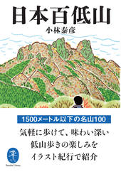 ヤマケイ文庫 ヒマラヤの高峰 8000メートル峰14座 初登頂の記録 | 山と 