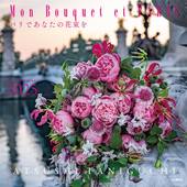 カレンダー2025 Mon Bouquet et PARIS パリであなたの花束を