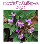 カレンダー2025 FLOWER CALENDAR