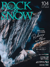 ROCK & SNOW | 山と溪谷社