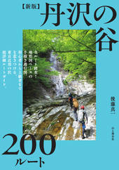 商品一覧 | 山と溪谷社