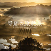 カレンダー2026 奇跡の旅絶景
