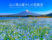 カレンダー2026 心に残る癒やしの花風景 Beautiful Flower Garden in Your Heart