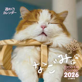 カレンダー2026 週めくりカレンダー なごみ猫