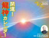 カレンダー2026 開運！龍神カレンダー
