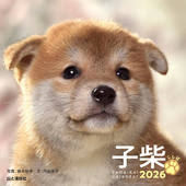 カレンダー2026 子柴 こしば