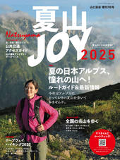 山と溪谷2019年9月号 | 山と溪谷社