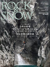 ROCK & SNOW 110