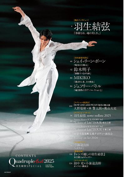✡ ⑤ 羽生結弦新聞 2016年