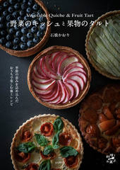 野菜のキッシュと果物のタルト