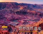 カレンダー2027 世界自然遺産 海外編