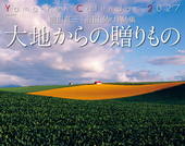 カレンダー2027 前田真三・前田晃 作品集 大地からの贈りもの