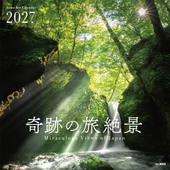 カレンダー2027 奇跡の旅絶景
