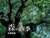 カレンダー2027 森の四季