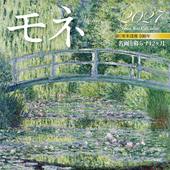 カレンダー2027 名画と暮らす12ヶ月 モネ