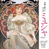 カレンダー2027 名画と暮らす12ヶ月 ミュシャ