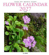 カレンダー2027 FLOWER CALENDAR
