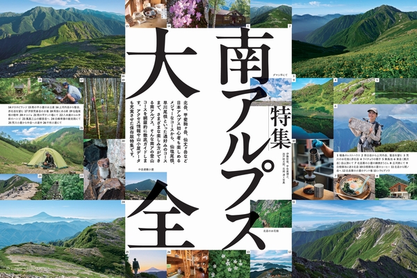 山と溪谷 2026年8月号 | 山と溪谷社