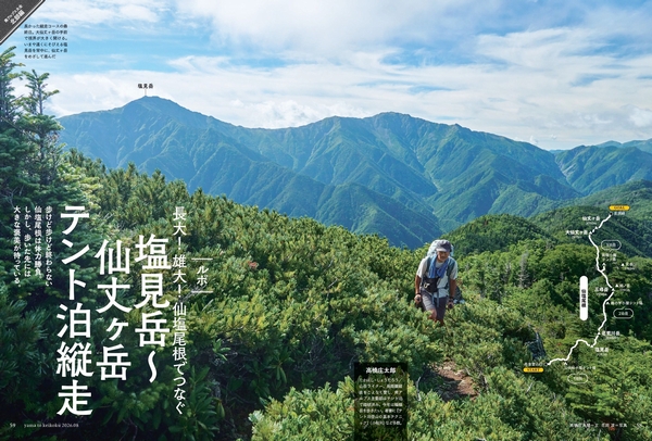 山と溪谷 2026年8月号 | 山と溪谷社