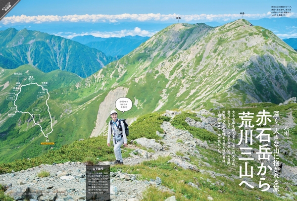 山と溪谷 2026年8月号 | 山と溪谷社