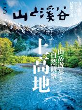 山と溪谷2026年5月号[電子版]